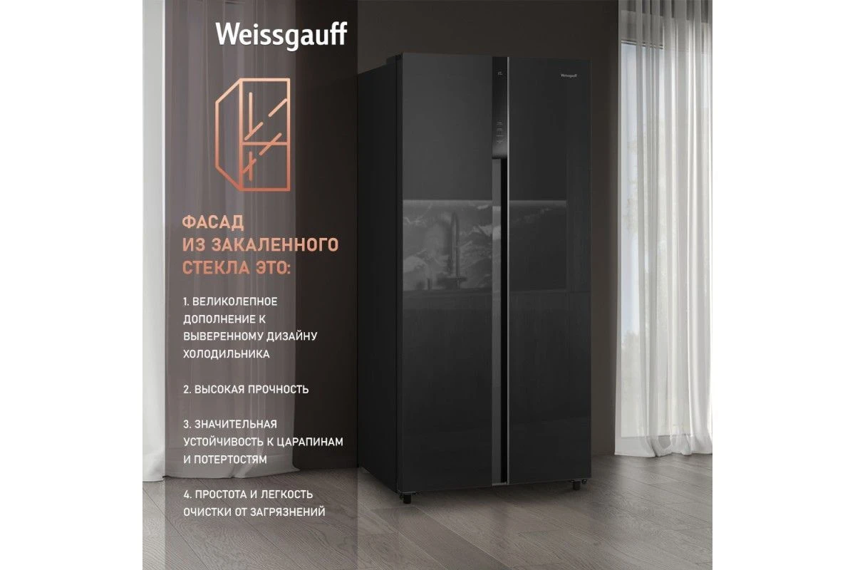 Отдельностоящий холодильник с инвертором Weissgauff WSBS 500 Inverter NoFrost Black Glass