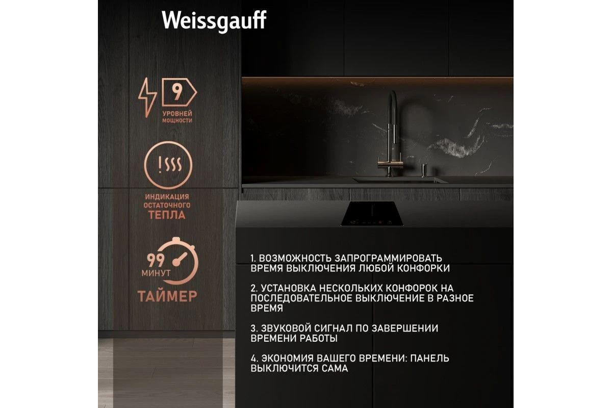 Варочная панель Weissgauff HI 32 BFZC