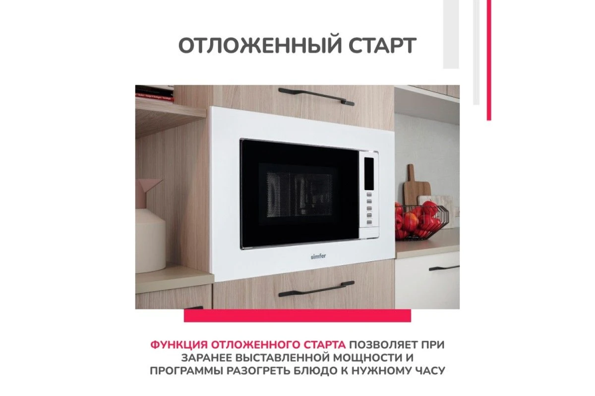 Встраиваемая микроволновая печь Simfer MD2230