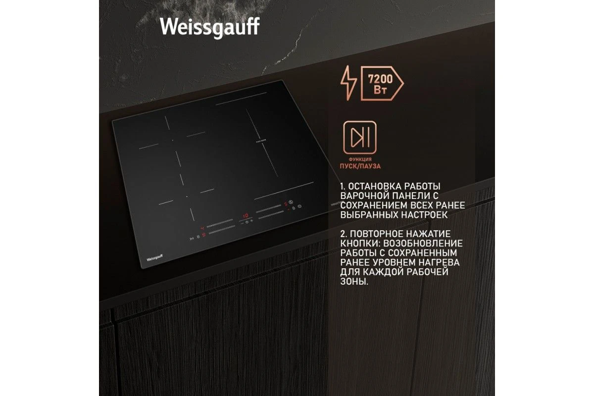 Варочная панель Weissgauff HI 643 BSCM Flex
