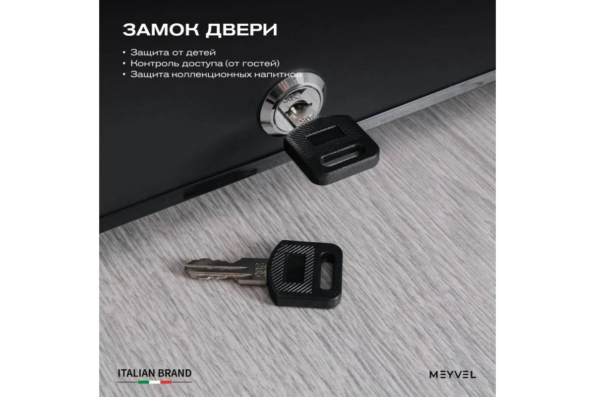 Мини-бар Meyvel MMA-50B