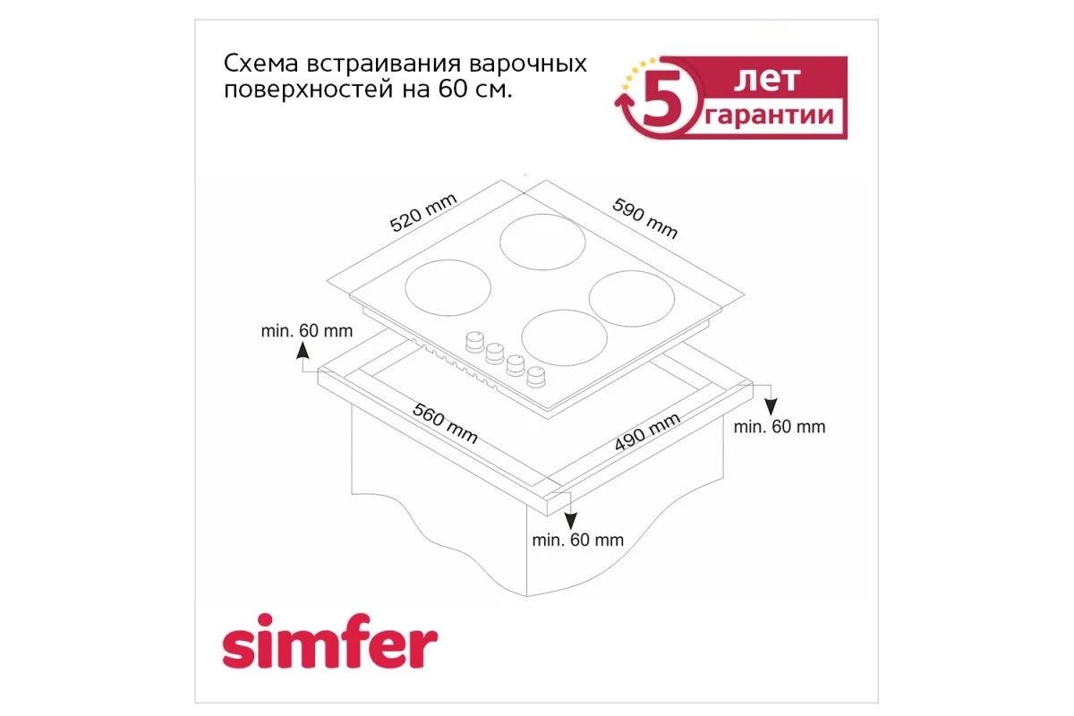 Газовая варочная панель Simfer H60H40W516