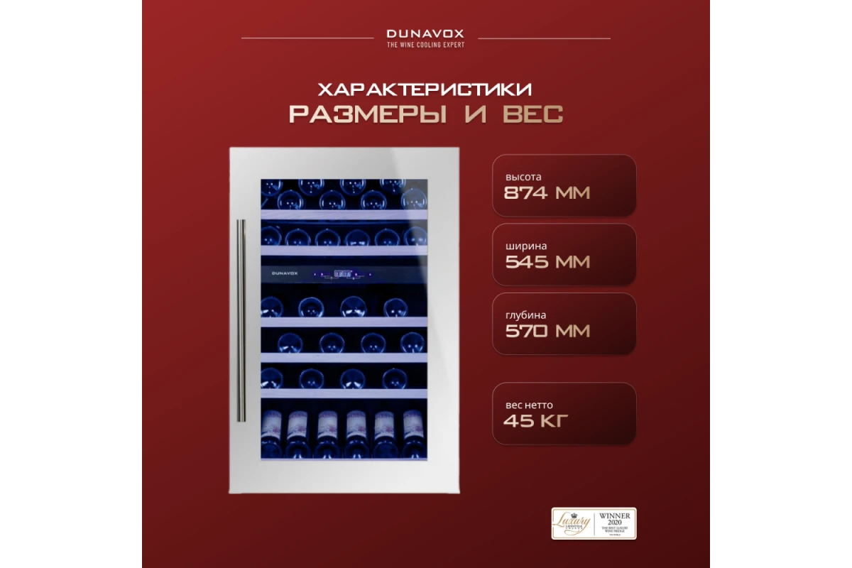 Винный шкаф Dunavox DX-57.146DWK