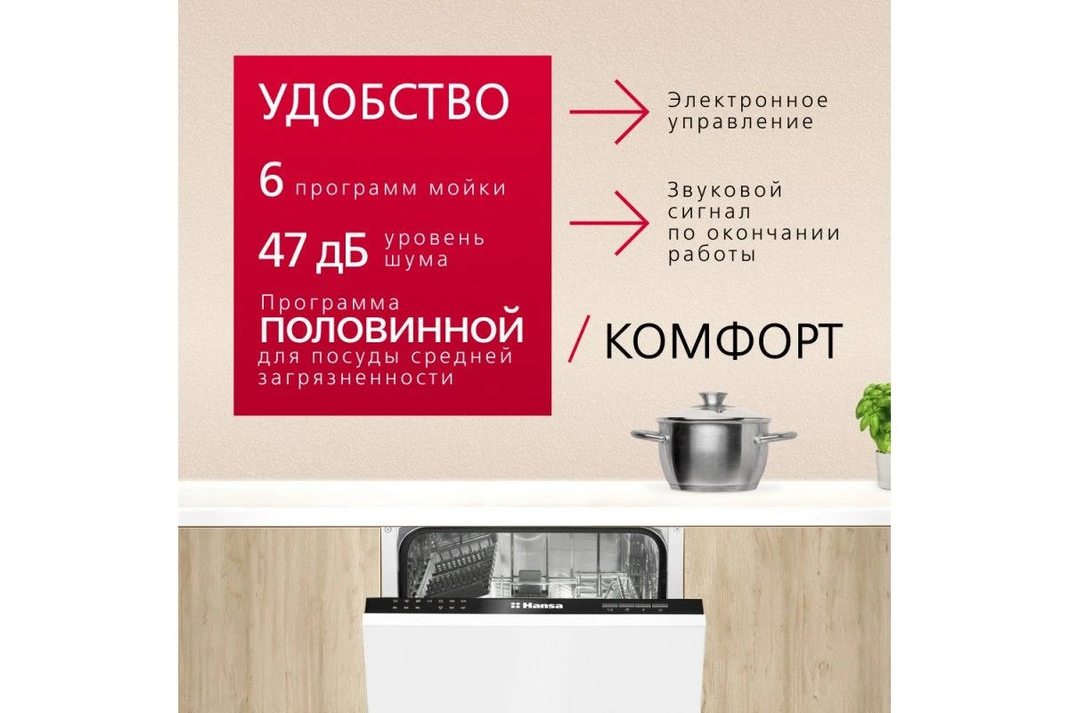 Встраиваемая посудомоечная машина Hansa ZIM476H
