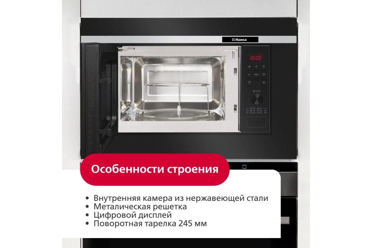 Встраиваемая микроволновая печь Hansa AMG20BFH