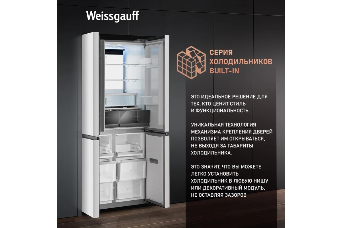 Отдельностоящий холодильник с инвертором Weissgauff WCD 450 WNF Built-in