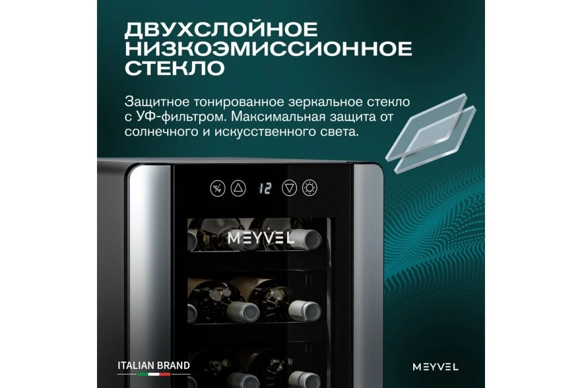 Винный шкаф Meyvel MV12-BSF1 (easy)