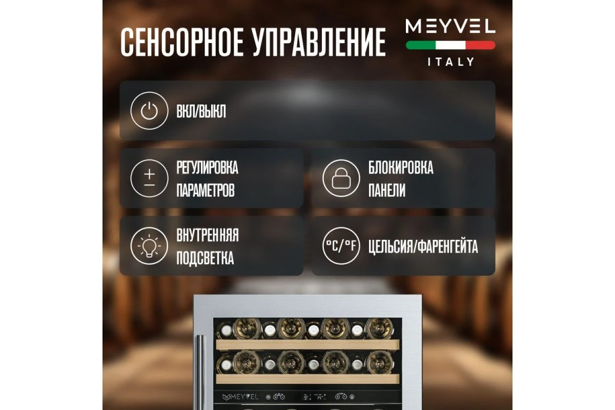 Винный шкаф Meyvel MV46PRO-KST2