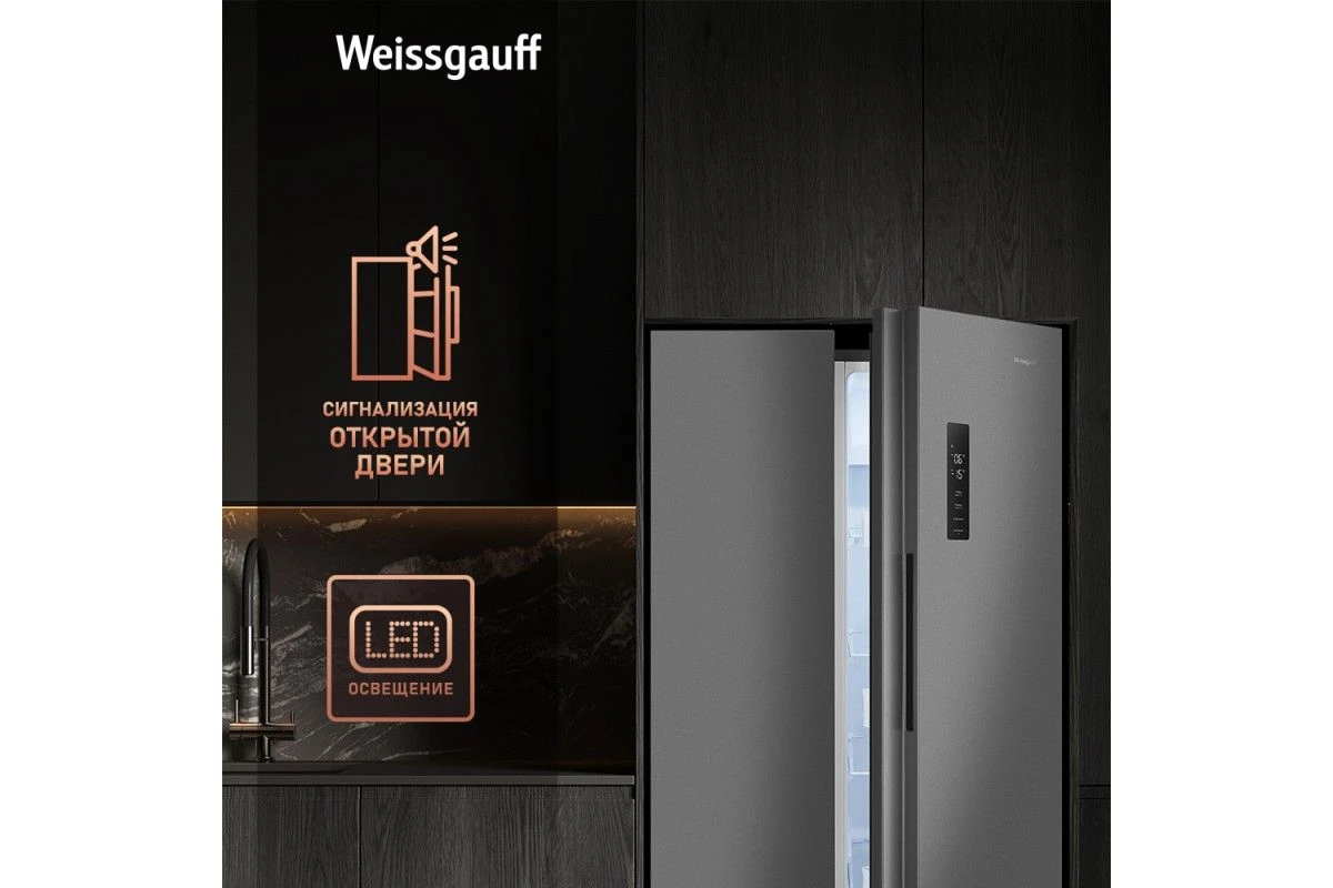 Отдельностоящий холодильник с инвертором Weissgauff WSBS 500 Inverter NoFrost Inox