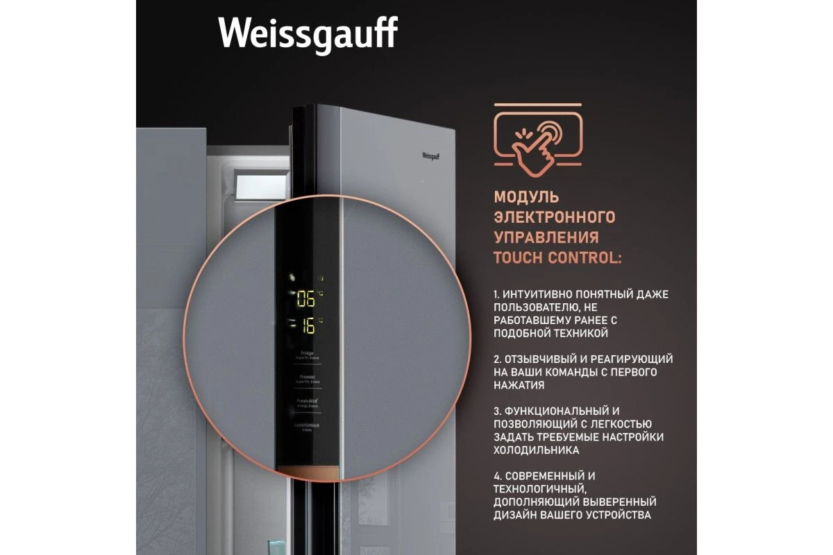 Отдельностоящий холодильник с инвертором Weissgauff WSBS 590 NoFrost Inverter Premium Dark Grey Glass