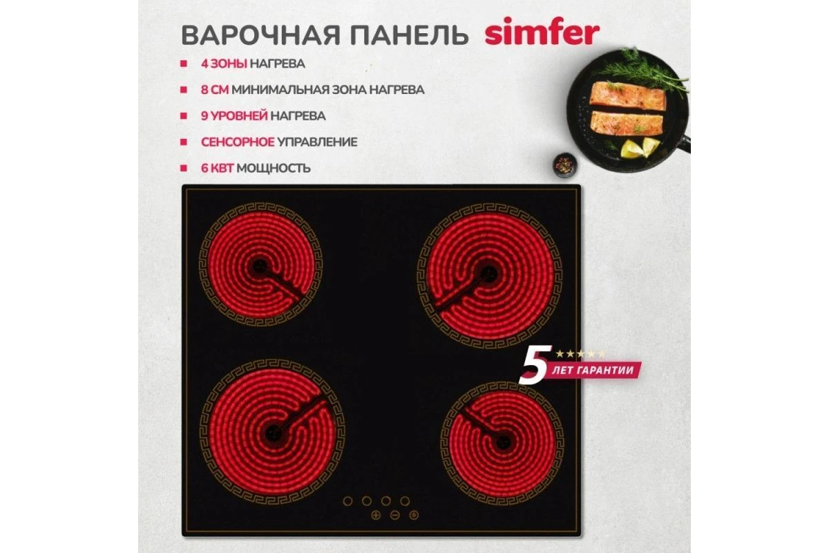 Электрическая варочная панель Simfer H60D14L011