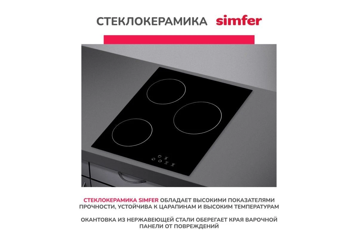Электрическая варочная панель Simfer H45D13B000