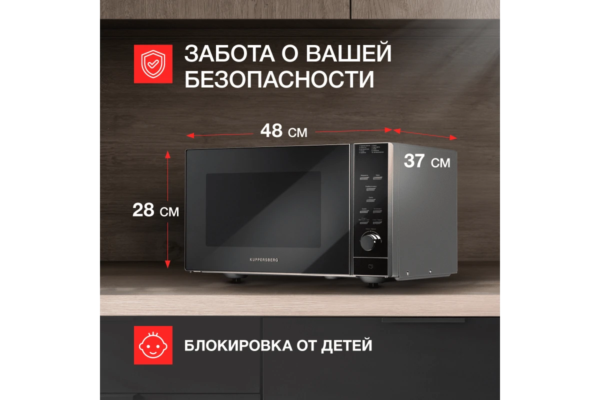 Микроволновая печь Kuppersberg TMW 230 MG