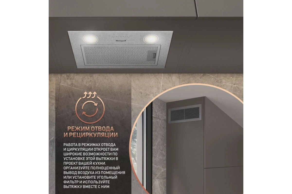 Кухонная встраиваемая вытяжка Weissgauff BOX 455 Inox