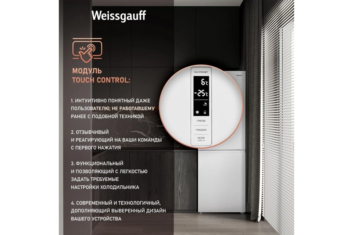Отдельностоящий холодильник с инвертором Weissgauff WRK 185 Total NoFrost Inverter White