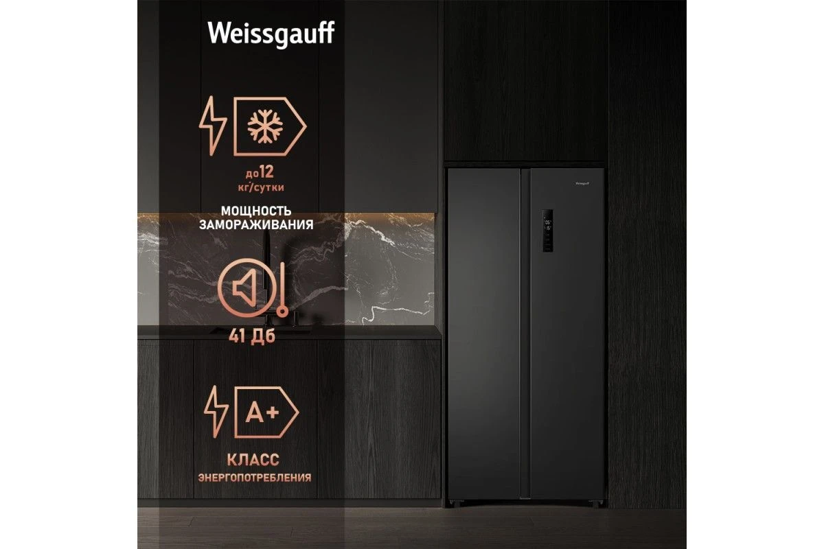 Отдельностоящий холодильник с инвертором Weissgauff WSBS 500 Inverter NoFrost Dark Grey