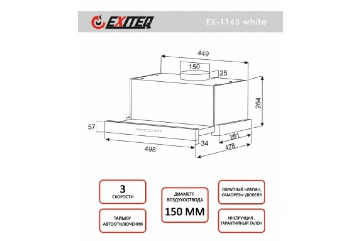 Встраиваемая вытяжка EXITEQ EX-1145 white