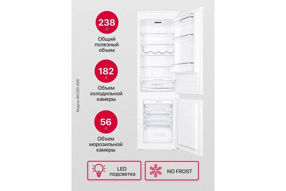 Встраиваемый холодильник Hansa BK2385.4NW