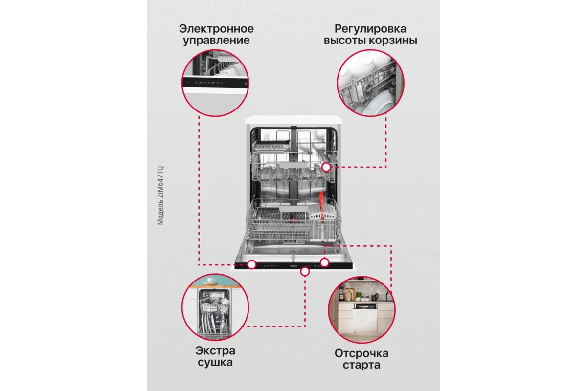 Встраиваемая посудомоечная машина Hansa ZIM647TQ