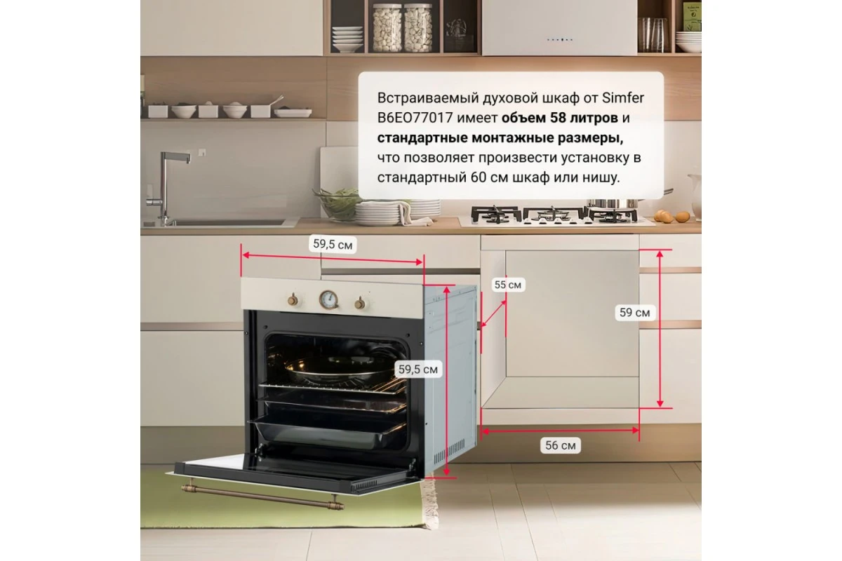 Электрический духовой шкаф Simfer B6EO77017