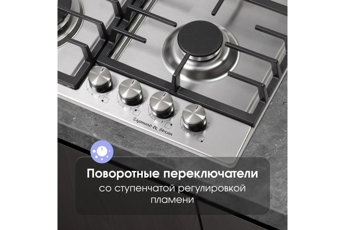 Газовая варочная панель Zigmund & Shtain G 20.6 S