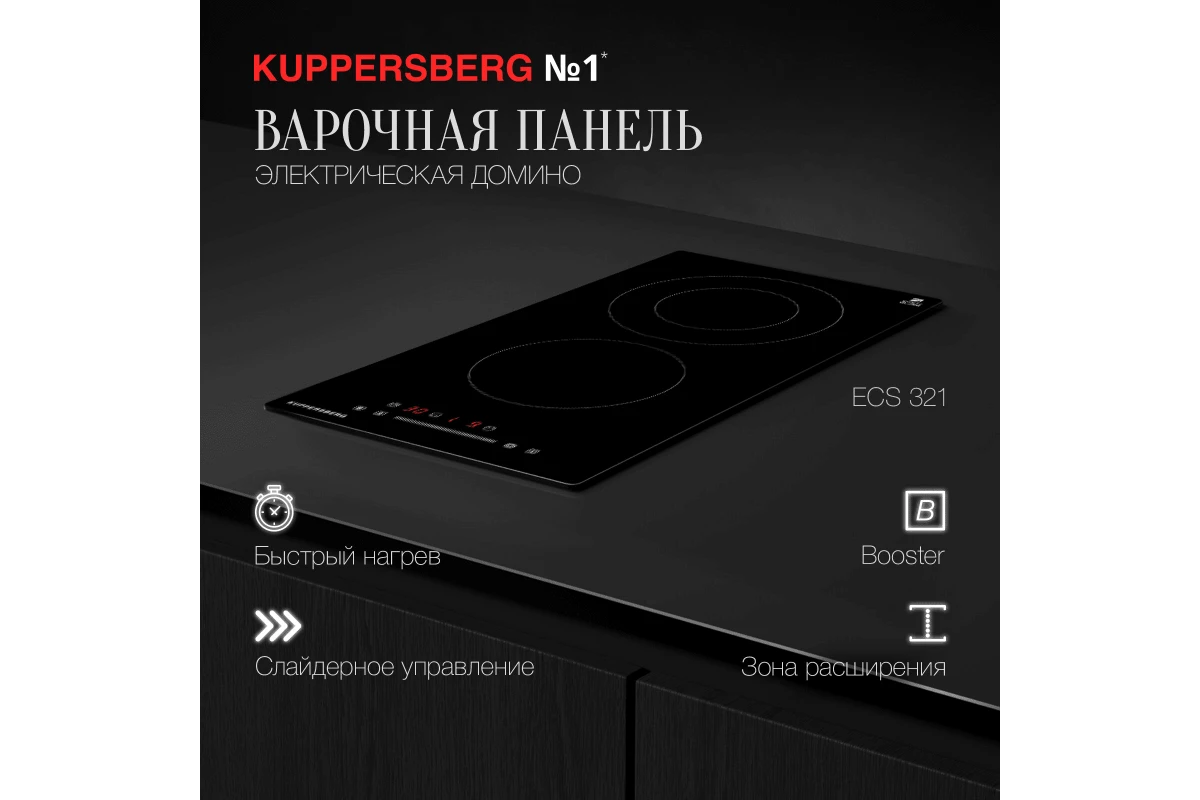 Варочная панель Kuppersberg ECS 321