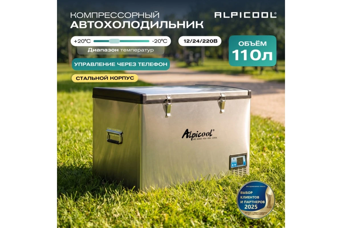 Автохолодильник Alpicool BD110(12/24)