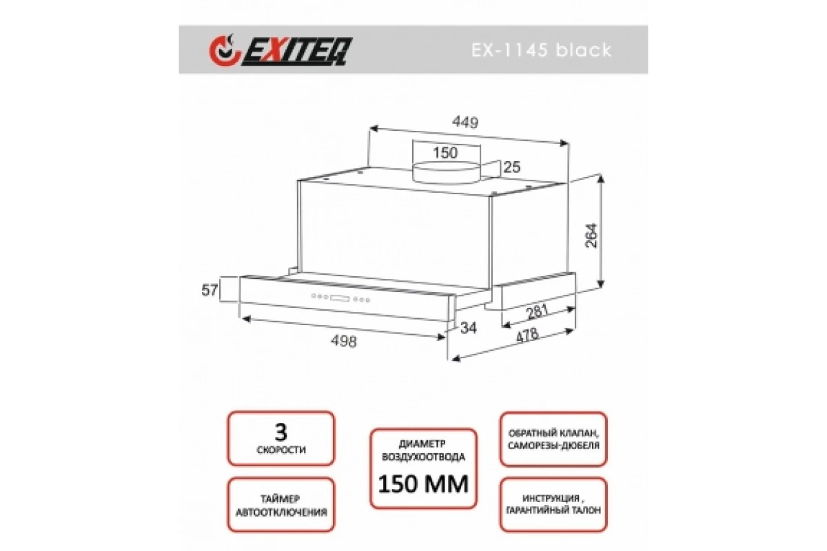 Вытяжка кухонная встраиваемая EXITEQ EX-1145 black