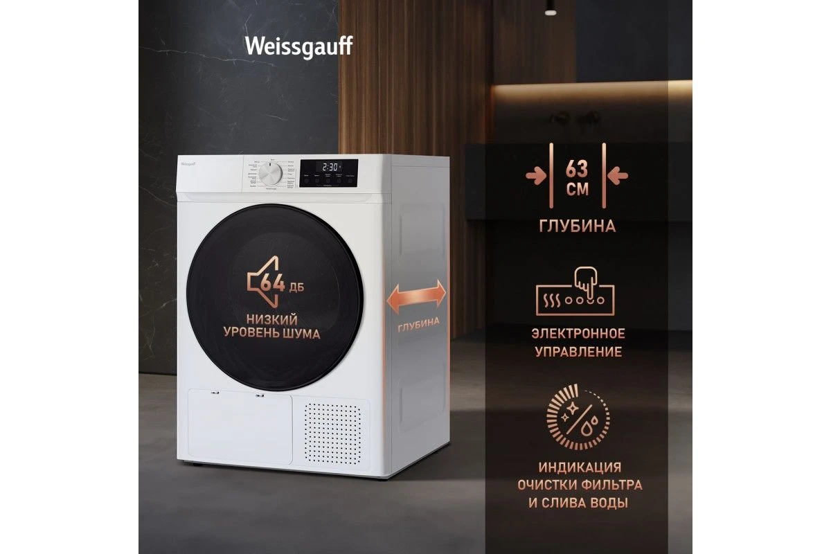 Сушильная машина Weissgauff WD 6109 Heat Pump