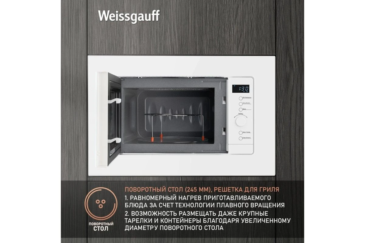 Встраиваемая микроволновая печь Weissgauff HMT-220 WG Grill