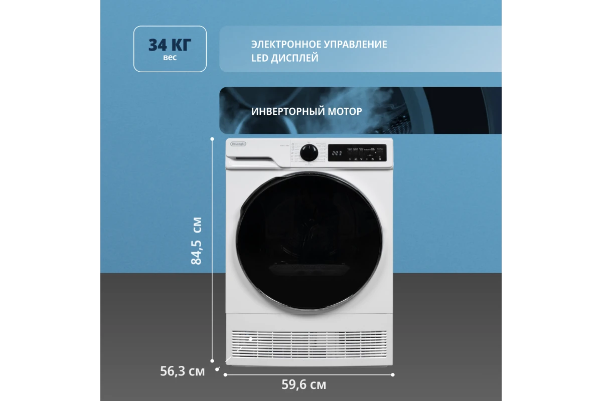 Сушильная машина DeLonghi DTD 8105 C FABIO