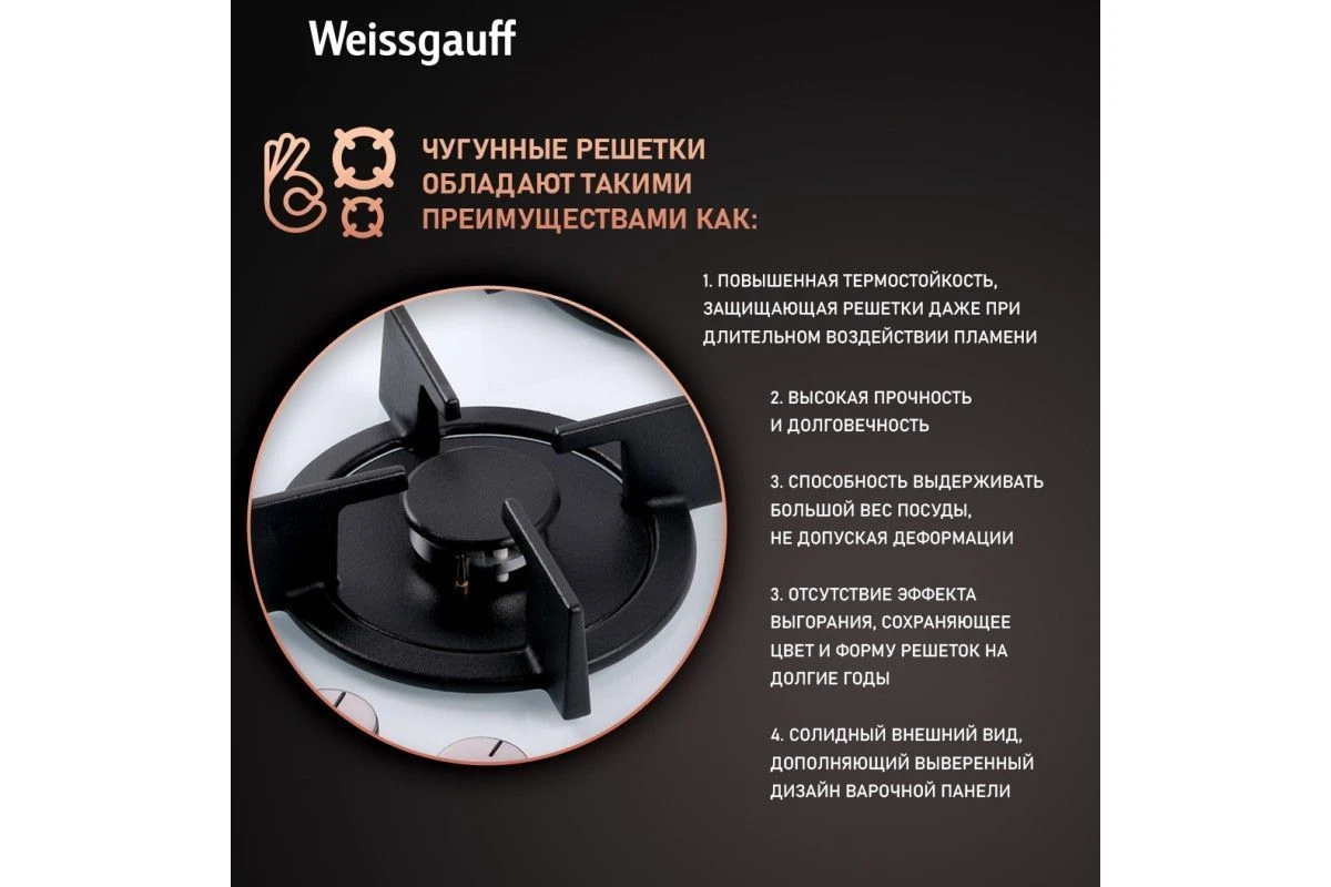 Варочная панель Weissgauff HGG 640 WG