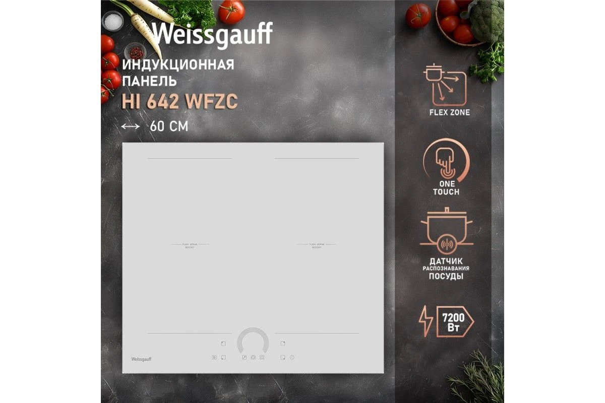 Варочная панель Weissgauff HI 642 WFZC