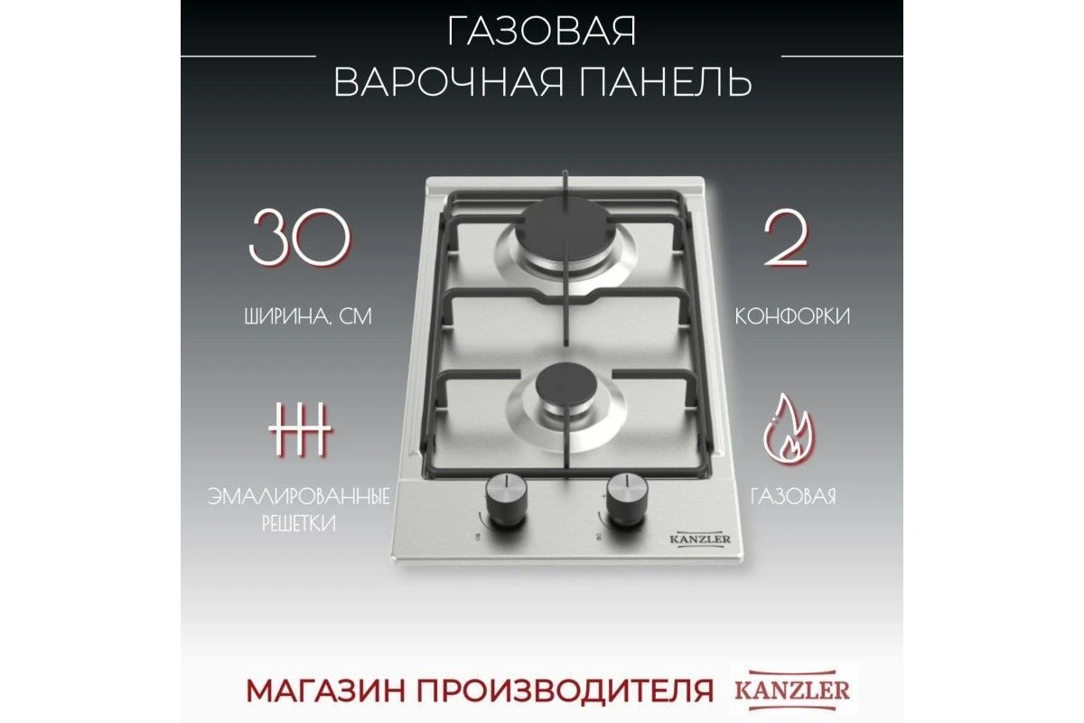 Варочная панель газовая Kanzler KM 523 E