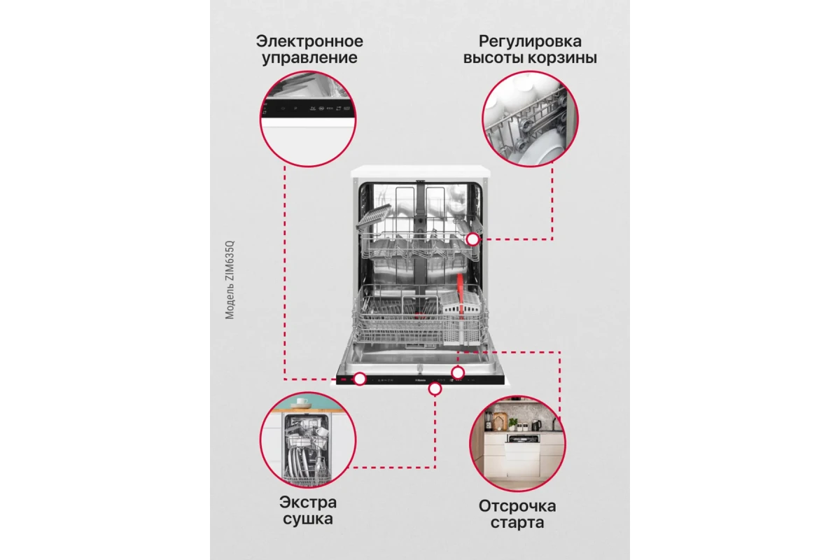 Встраиваемая посудомоечная машина Hansa ZIM635Q