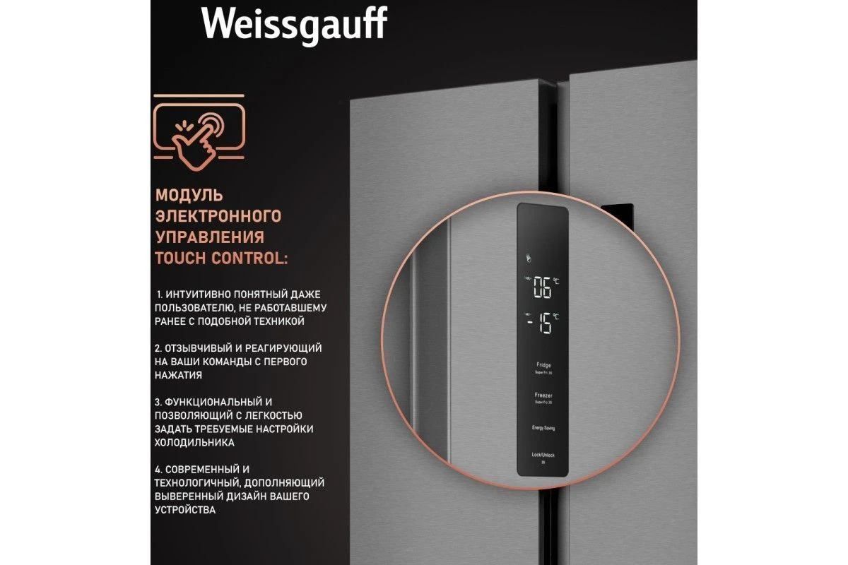 Отдельностоящий холодильник с инвертором Weissgauff WSBS 500 Inverter NoFrost Inox