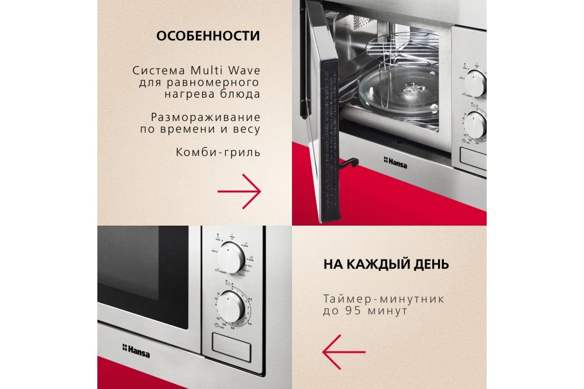 Встраиваемая микроволновая печь Hansa AMM20BMXH