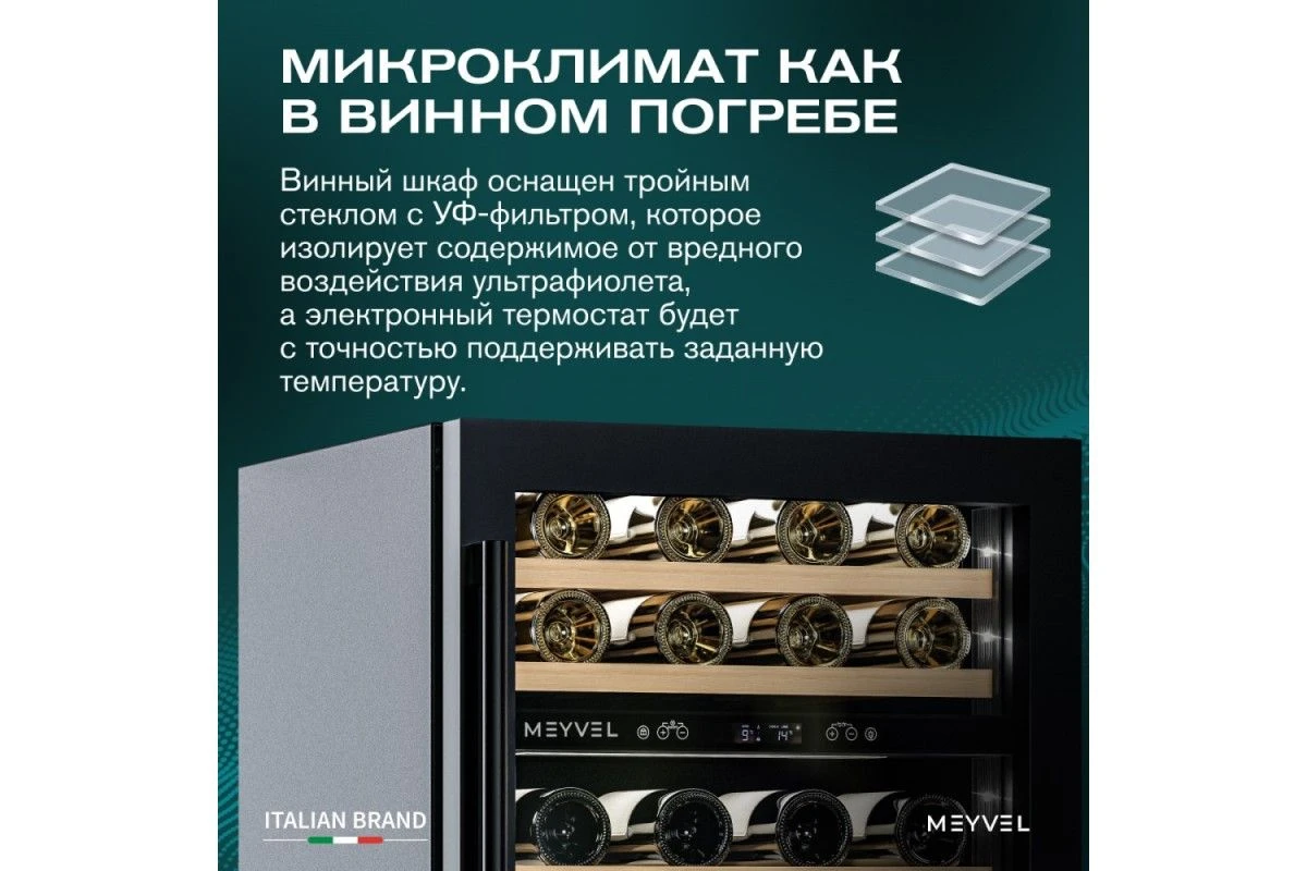 Винный шкаф Meyvel MV46PRO-KWT2