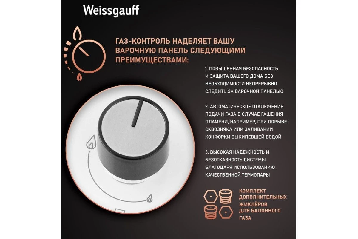 Варочная панель Weissgauff HGG 320 WGRV