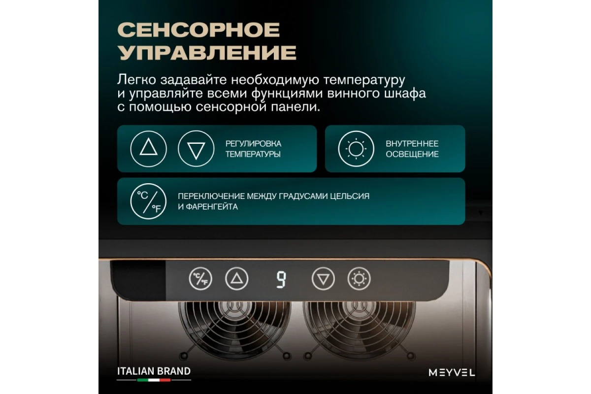 Винный шкаф Meyvel MV31BIG-KBT1