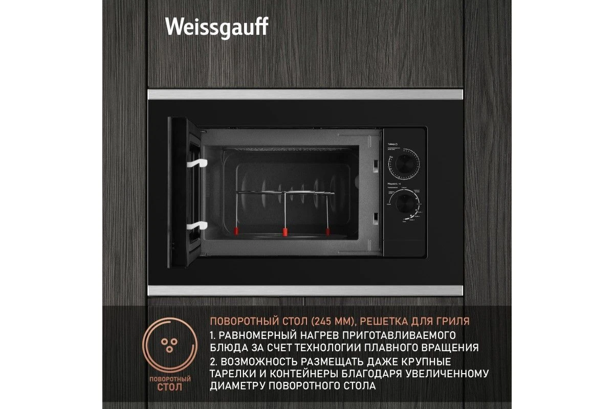 Встраиваемая микроволновая печь Weissgauff HMT-2017 Grill