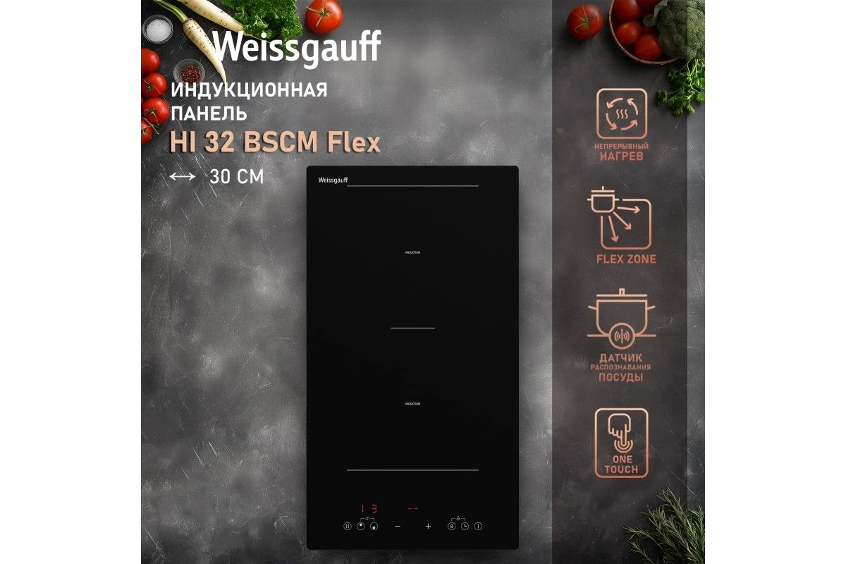 Варочная панель Weissgauff HI 32 BSCM Flex