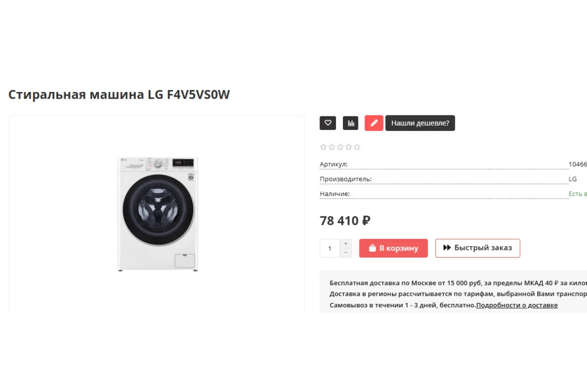 Стиральная машина LG F4V5VS0W