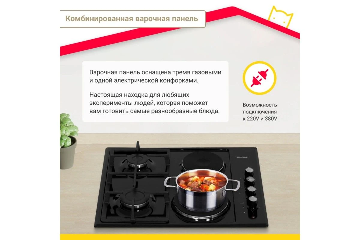 Комбинированная варочная поверхность Simfer H60Q22B516