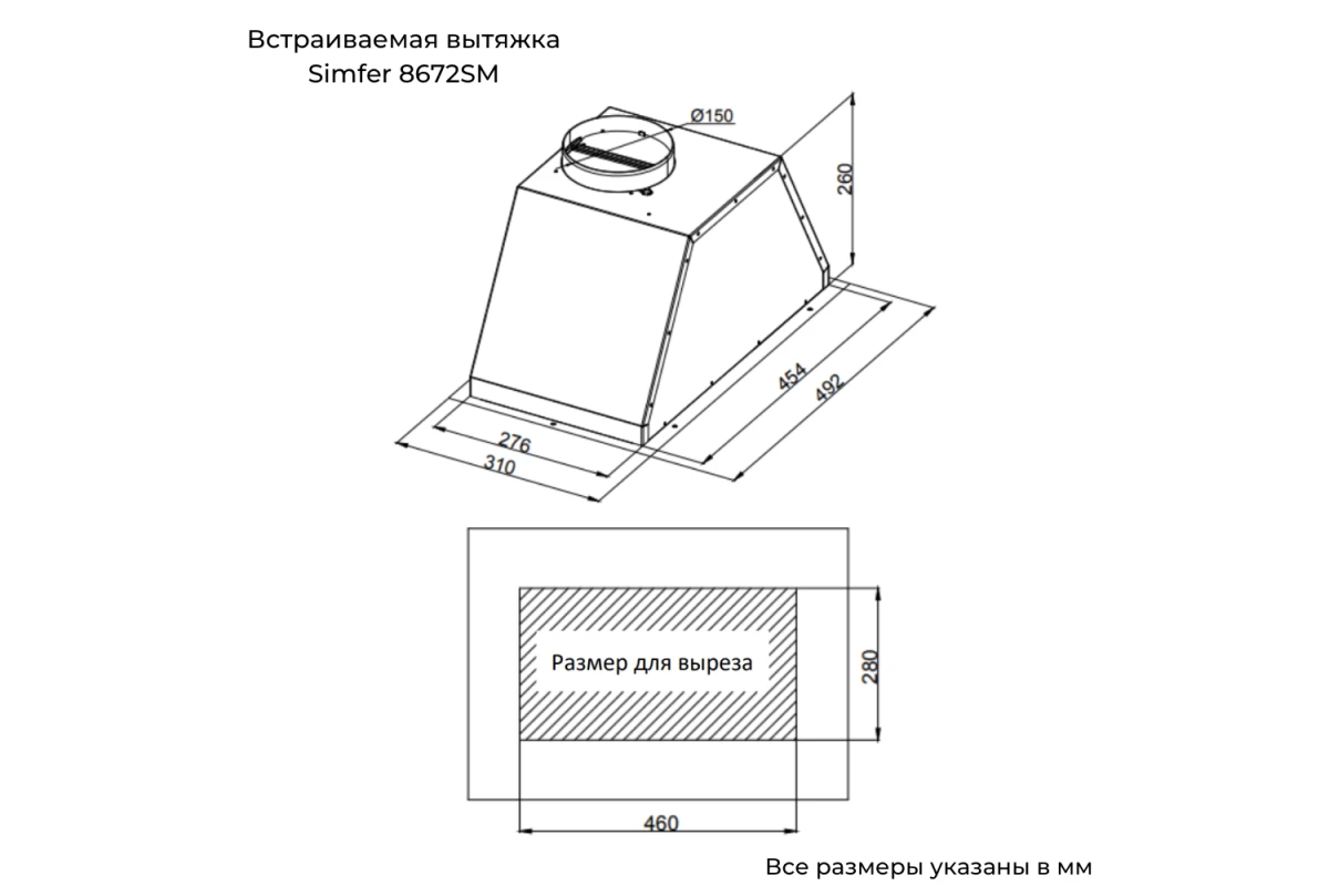 Встраиваемая вытяжка Simfer 8672SM