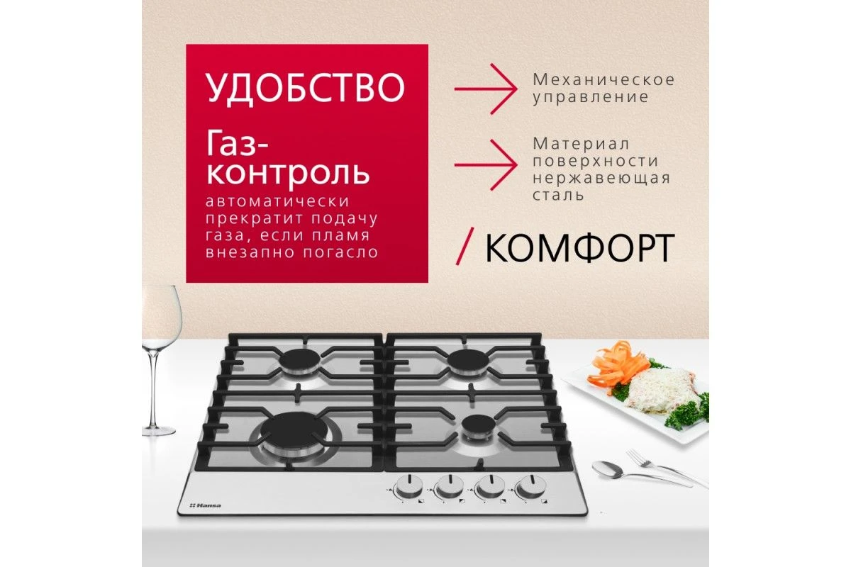 Газовая панель Hansa BHGI610391