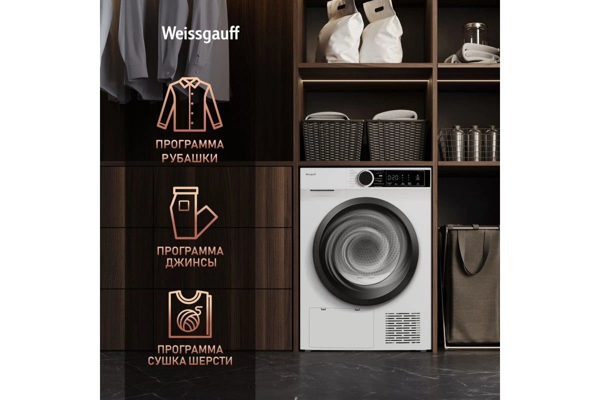 Сушильная машина c ультрафиолетом Weissgauff WD 5948 Heat Pump