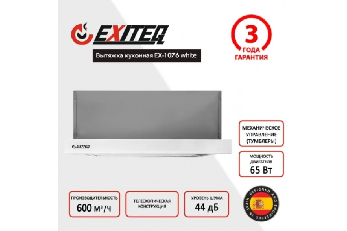 Вытяжка кухонная встраиваемая EX-1076 white glass
