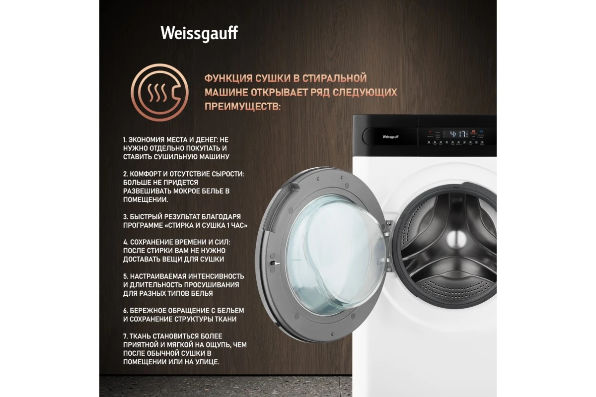 Стиральная машина с сушкой Weissgauff WMD 46148 DC Inverter Steam