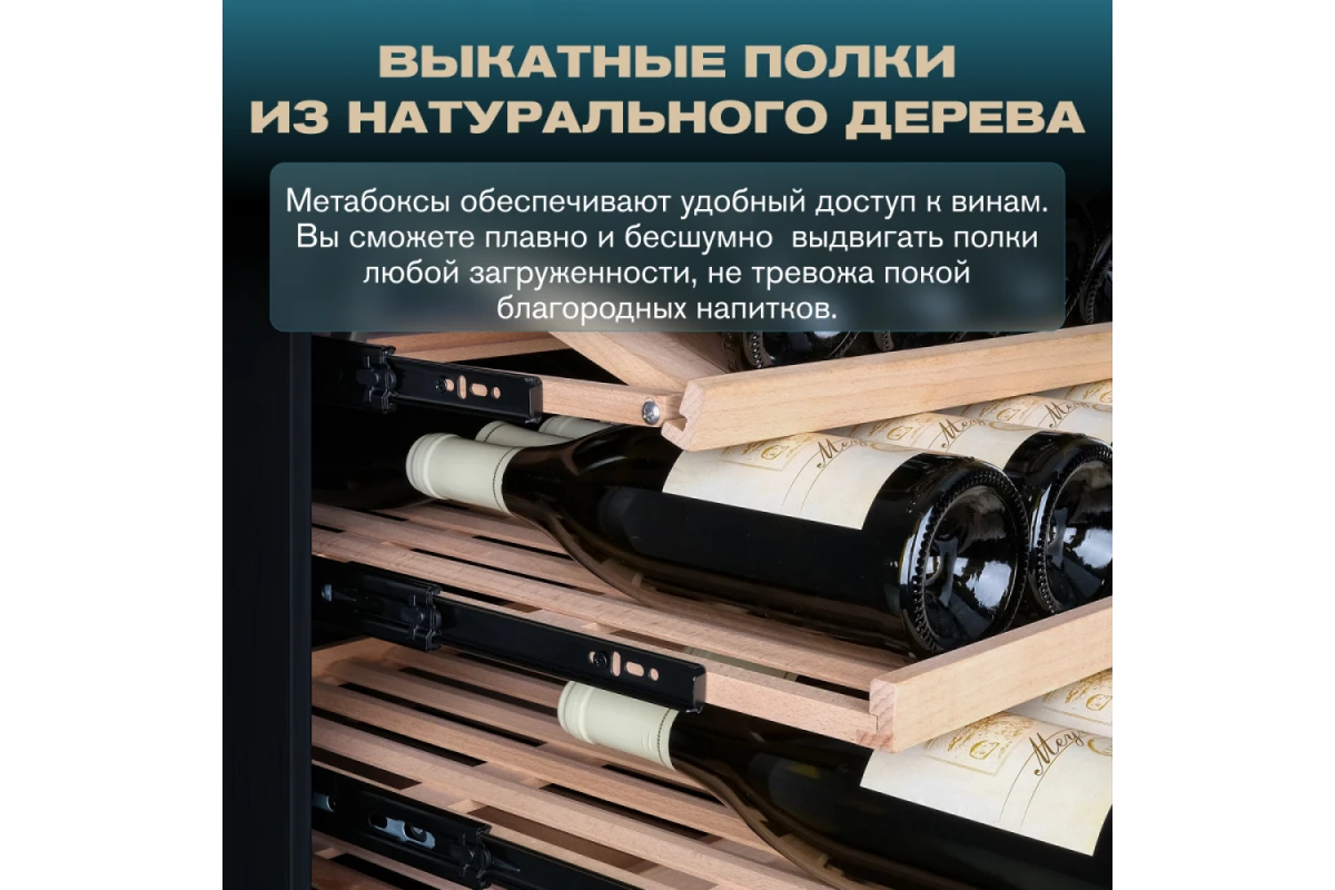 Винный шкаф Meyvel MV154PRO-KBT3